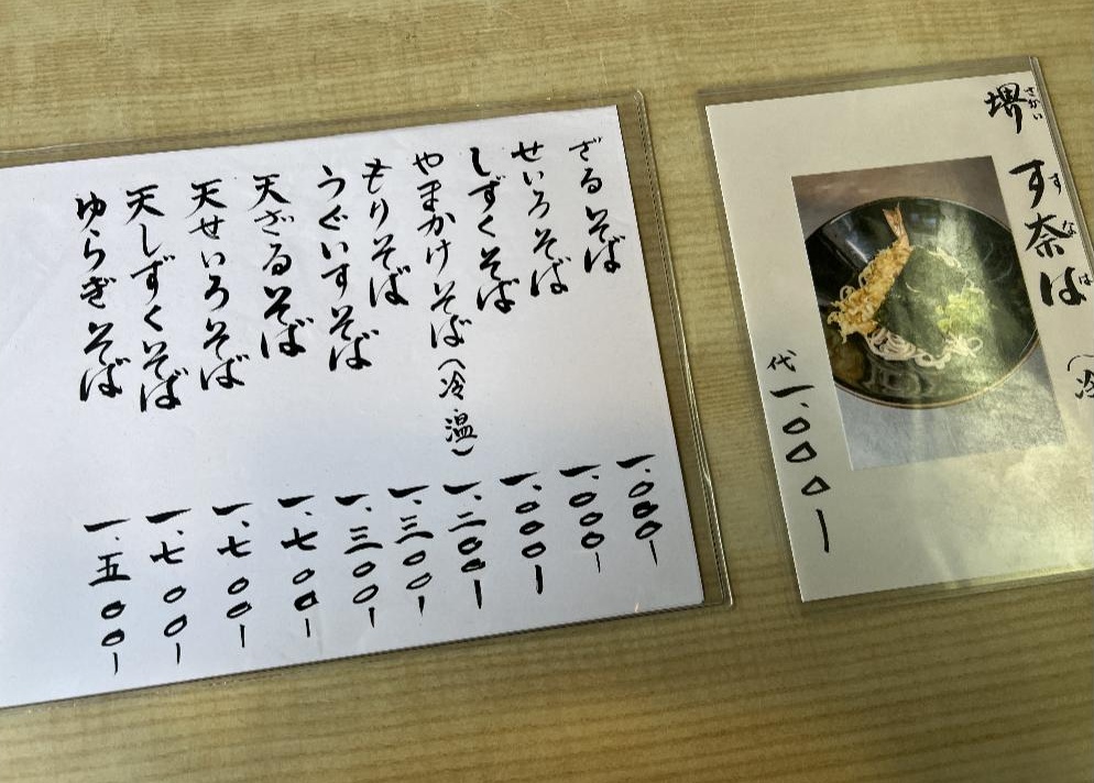 門前蕎麦の店内メニュー