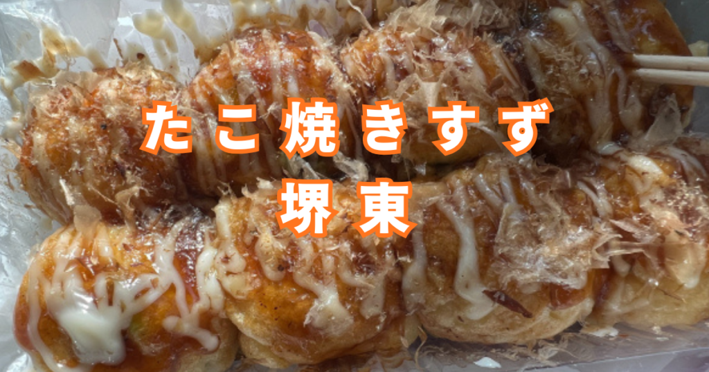 たこ焼きすず
